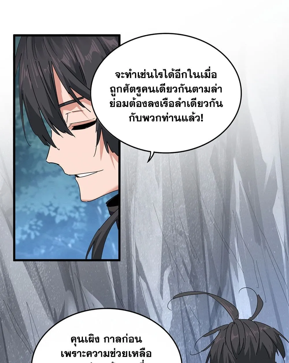 Magic Emperor ราชาจอมเวทย_ ตอนที่ ตอนที่ 877 รูปที่ 39