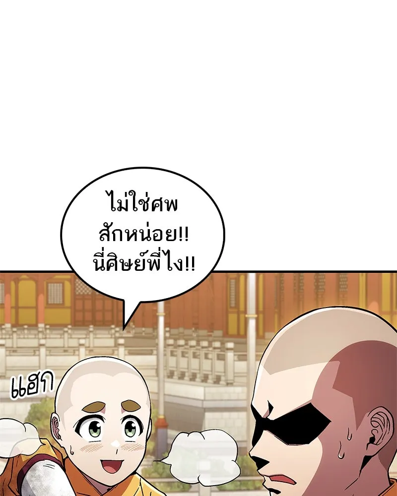 สุดยอดเทรนเนอร์แห่งยุทธภพ ตอนที่ 9 ศพนั่นคืออะไรน่ะ รูปที่ 110