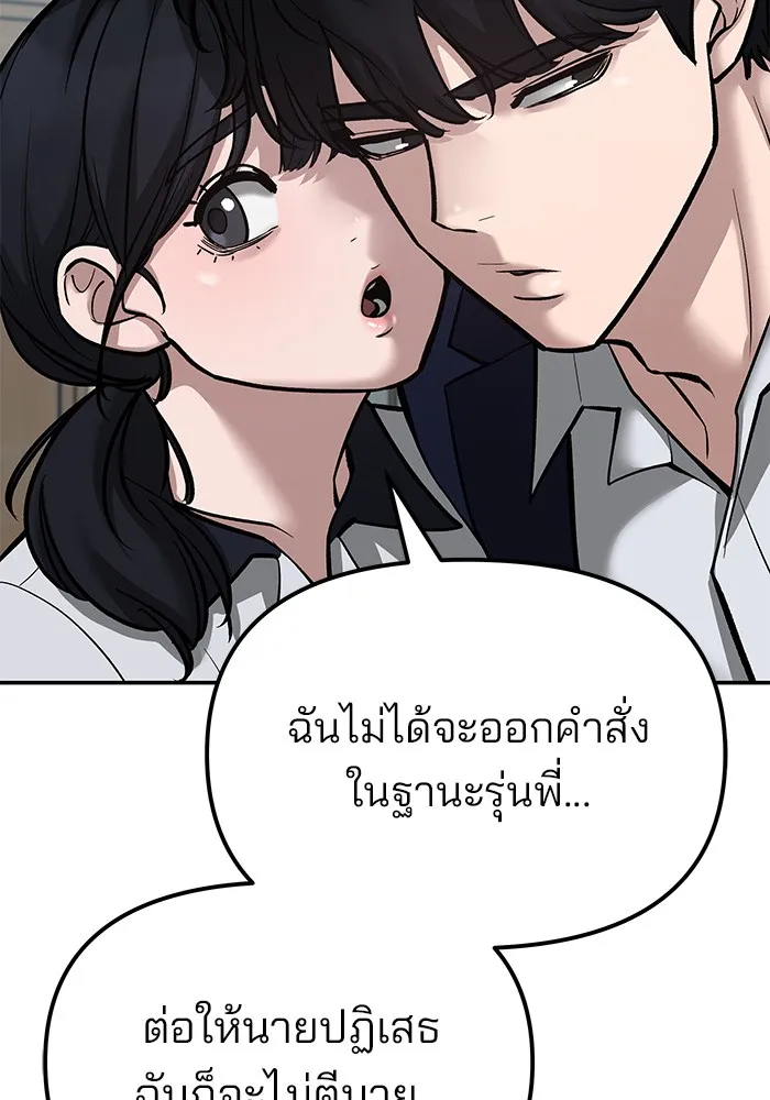 เลวฟาดเลว ตอนที่ 77 รูปที่ 104