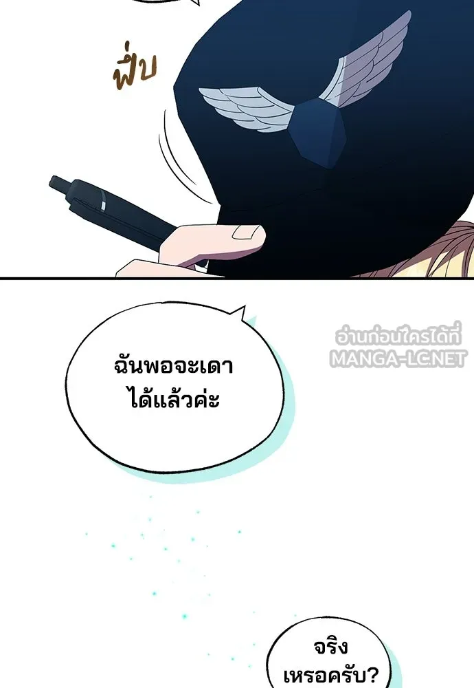 ร้านสะดวกซื้อต่างโลก ตอนที่ 50 รูปที่ 24