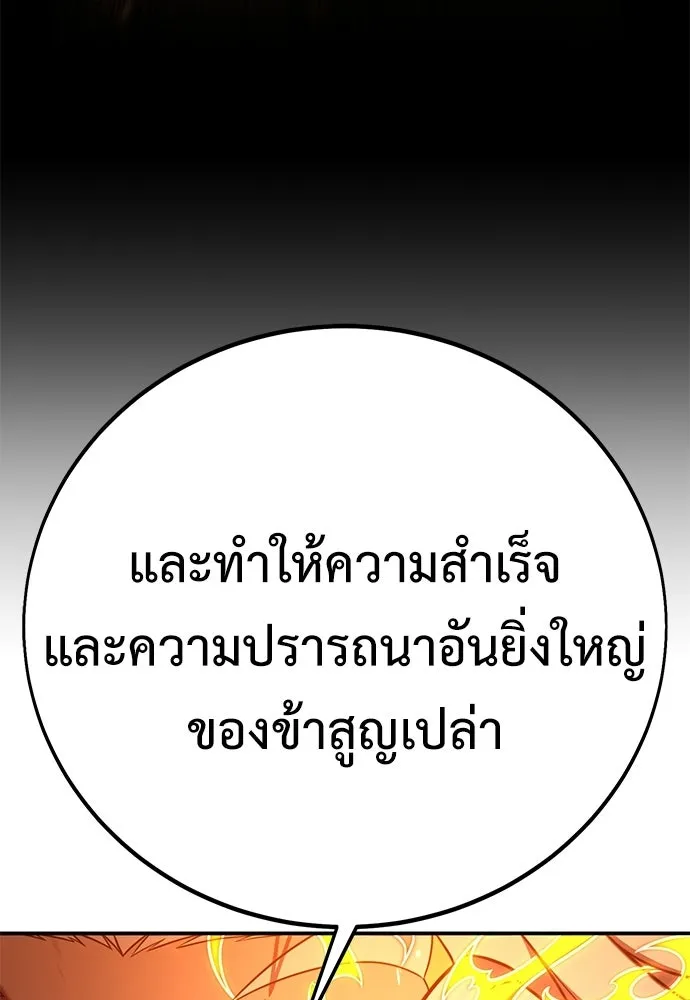 ไอ้เพลเยอร์นั่น ฉันฆ่ามันเอง ตอนที่ 88 รูปที่ 178