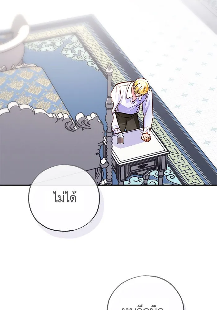 บุตรีดยุกขอไม่แต่งงานbrกับหนุ่มในฝัน ตอนที่ 83 รูปที่ 107
