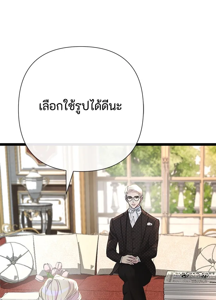 องค์ชายผู้อื้อฉาว ตอนที่ 102 รูปที่ 7
