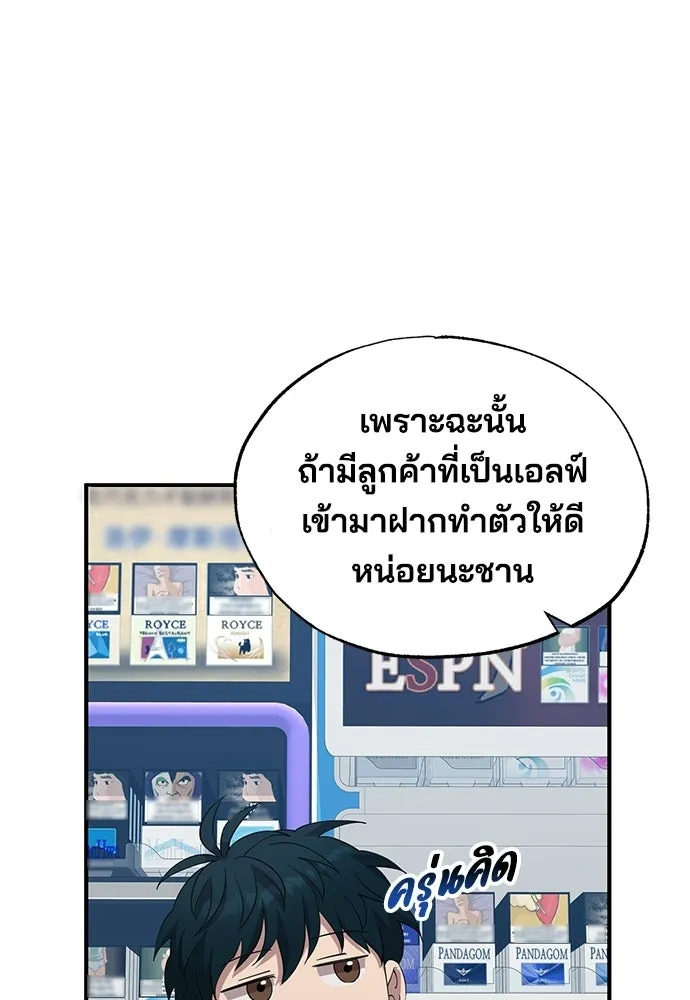 ร้านสะดวกซื้อต่างโลก ตอนที่ 9 รูปที่ 103