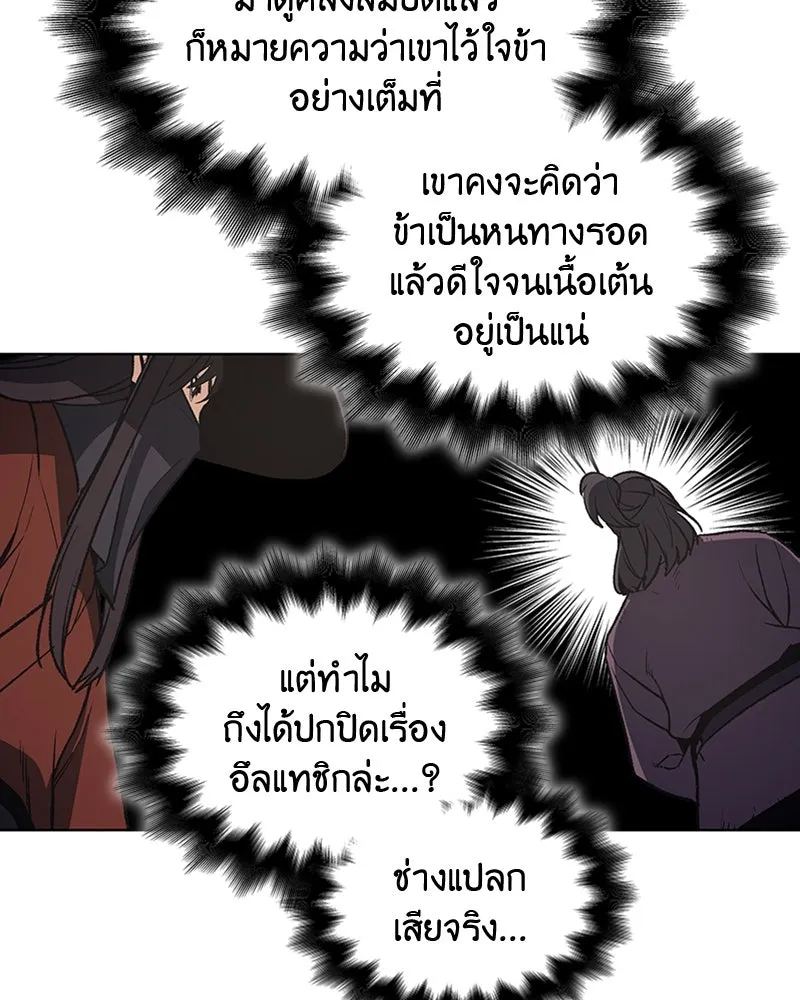 เกิดอีกทีเป็นว่าที่ประมุขลัทธิมาร ตอนที่ 13 รูปที่ 74