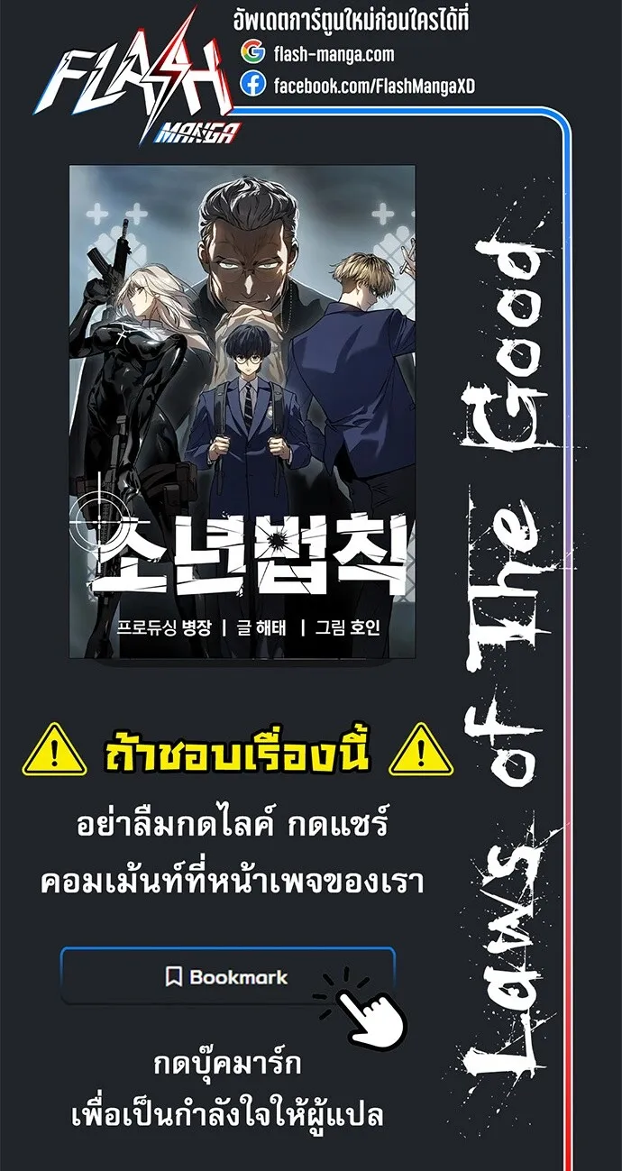 Laws of The Good Child ตอนที่ ตอนที่ 48 รูปที่ 36