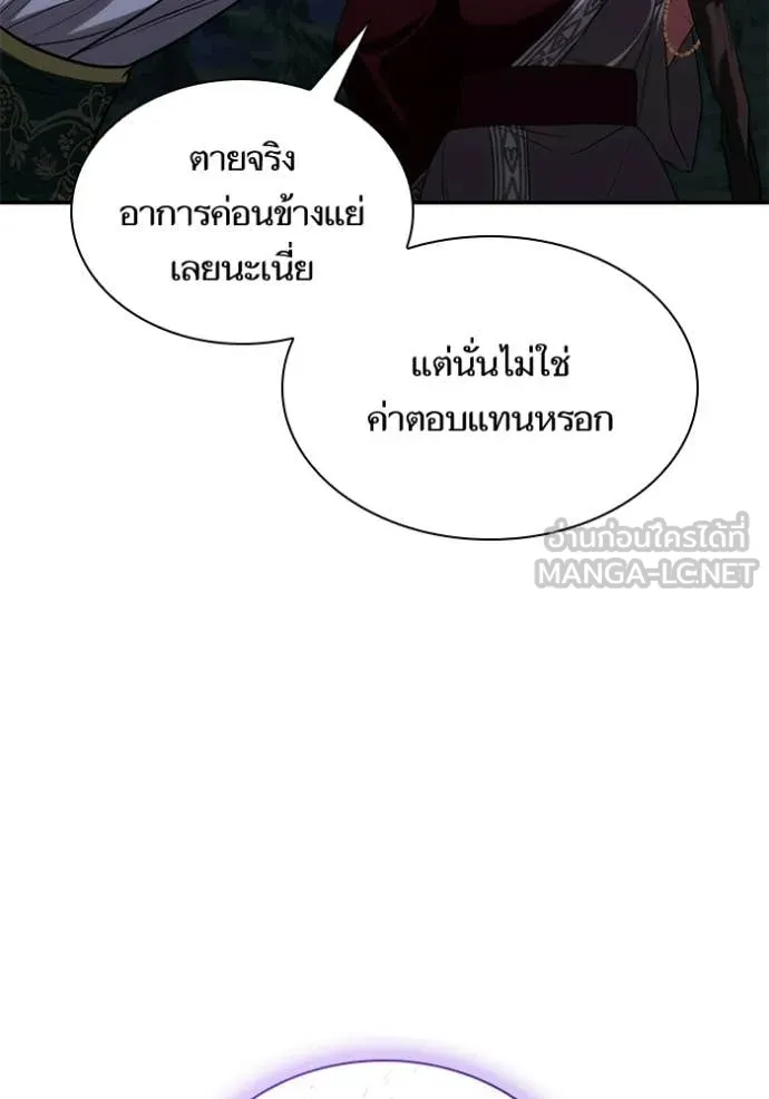 ชาตินี้น้องขอ ตอนที่ 194 รูปที่ 107