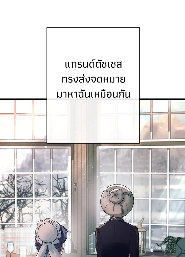 องค์ชายผู้อื้อฉาว ตอนที่ 116 รูปที่ 53