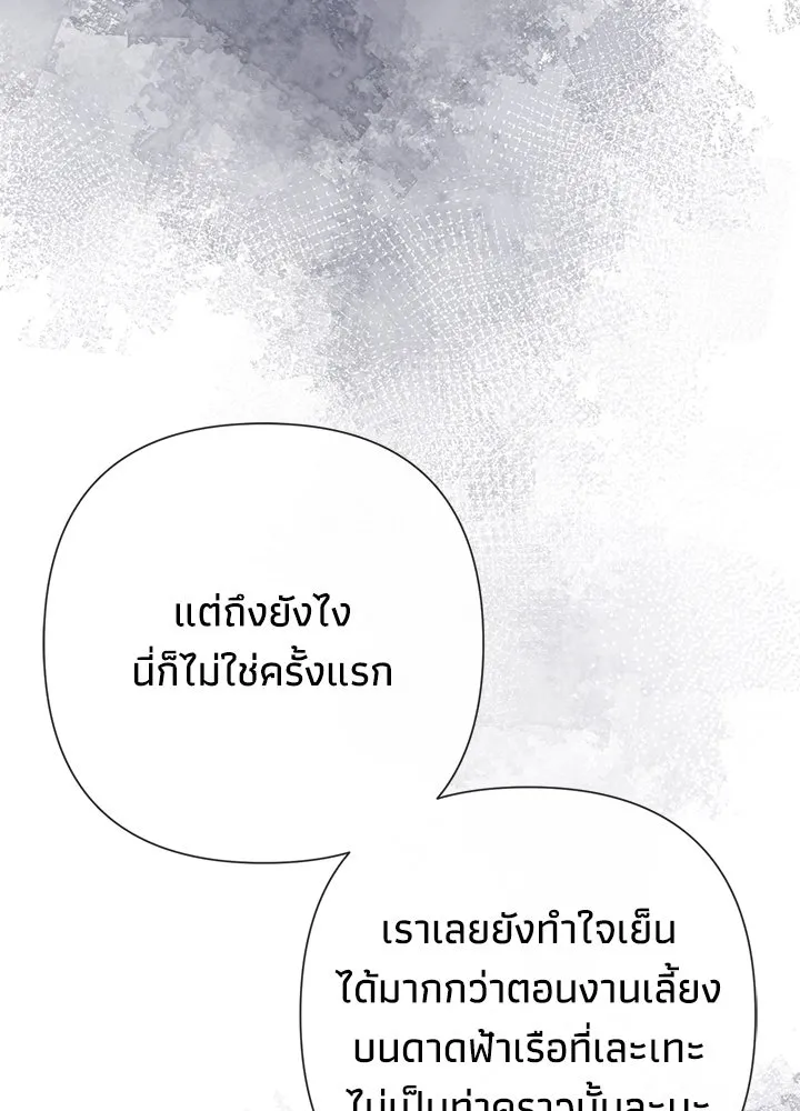 องค์ชายผู้อื้อฉาว ตอนที่ 49 รูปที่ 100