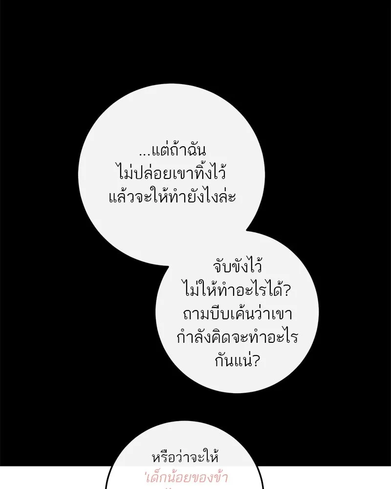 ตำนานเทพธิดาตกสวรรค์ ตอนที่ 75 รูปที่ 58