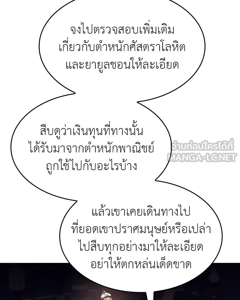 เกิดอีกทีเป็นว่าที่ประมุขลัทธิมาร ตอนที่ 69 รูปที่ 120