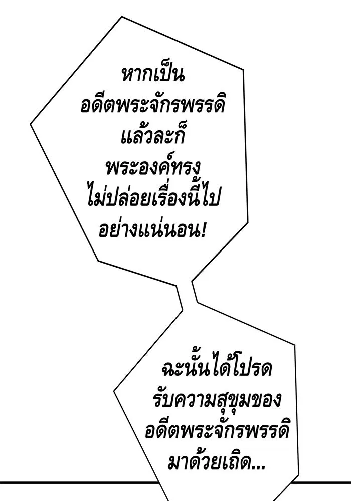 นางร้ายที่ไหนจะมีคุณธรรม ตอนที่ 110 รูปที่ 83