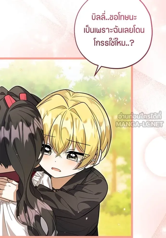 ป๊ะป๋าขา หนูลาแล้ว ตอนที่ 27 รูปที่ 99