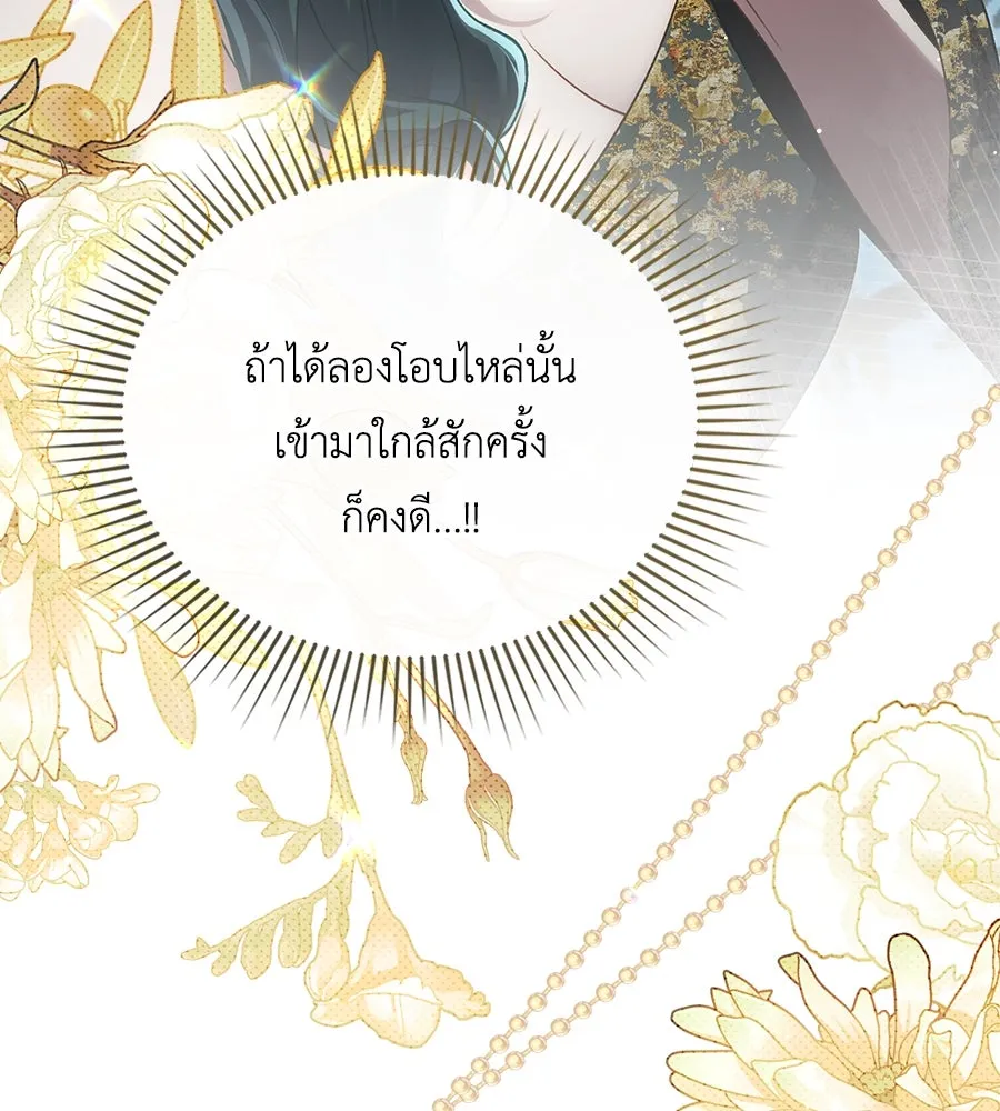 เล่ห์รักชนชั้นสูง ตอนที่ 36 รูปที่ 92