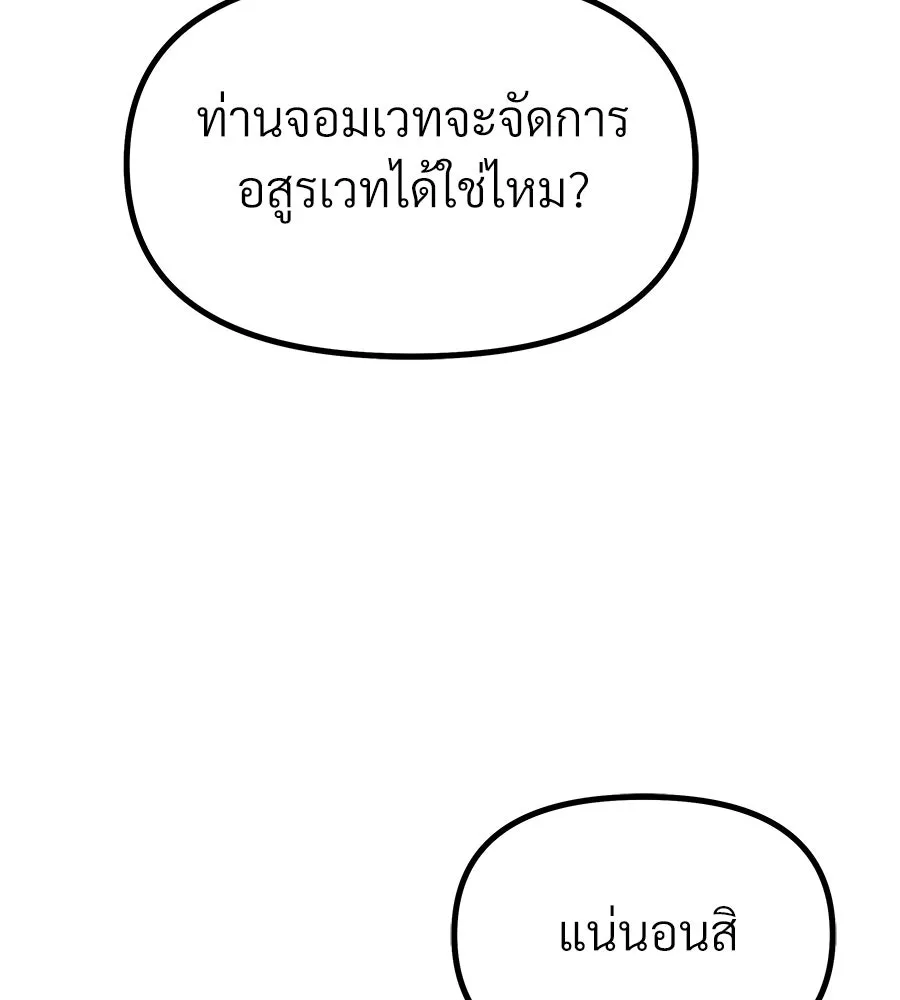 จอมเวทคนเลี้ยงแกะ ตอนที่ 1 รูปที่ 160