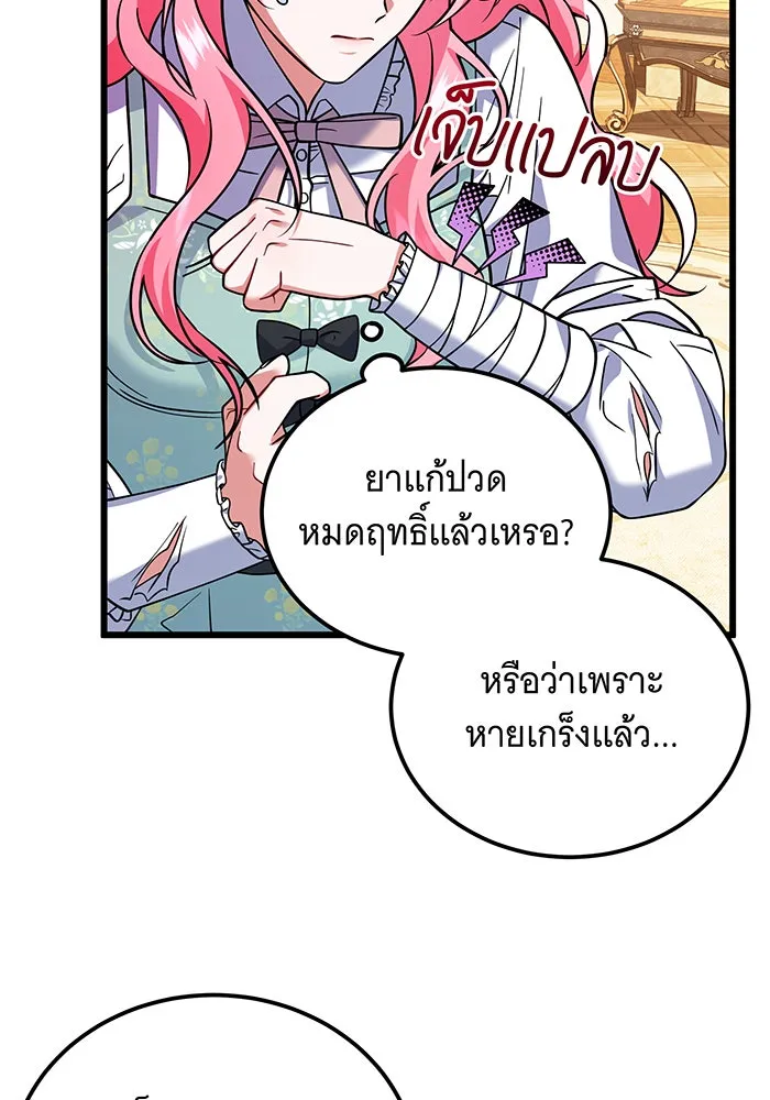 เปลี่ยนบทร้ายให้เป็นบทรัก ตอนที่ 8 รูปที่ 22