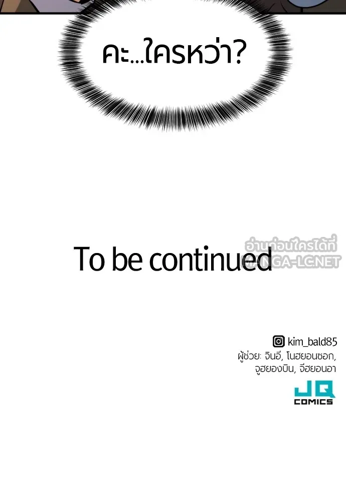 ยอดสถาปนิกผู้พิทักษ์อาณาจักร ตอนที่ 25 รูปที่ 114