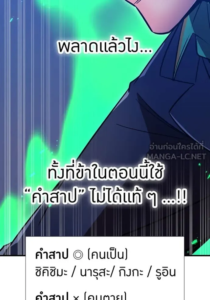 เพลเยอร์เลือดเทวะ ตอนที่ 95 รูปที่ 18