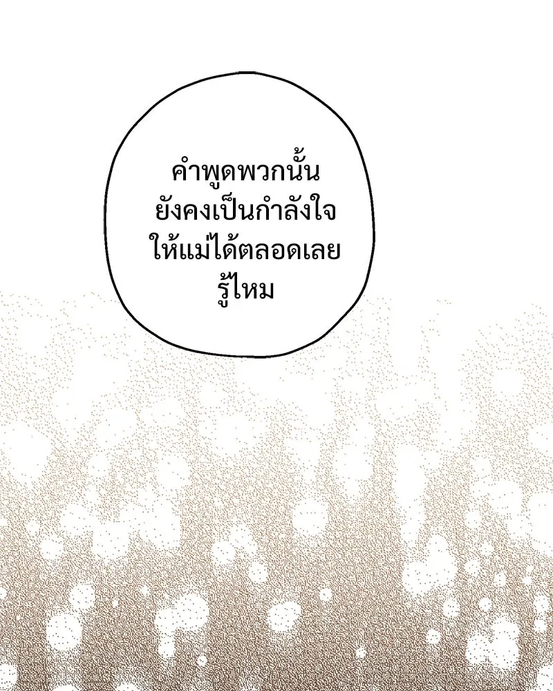 อนาคตพบรัก ตอนที่ 25 รูปที่ 80