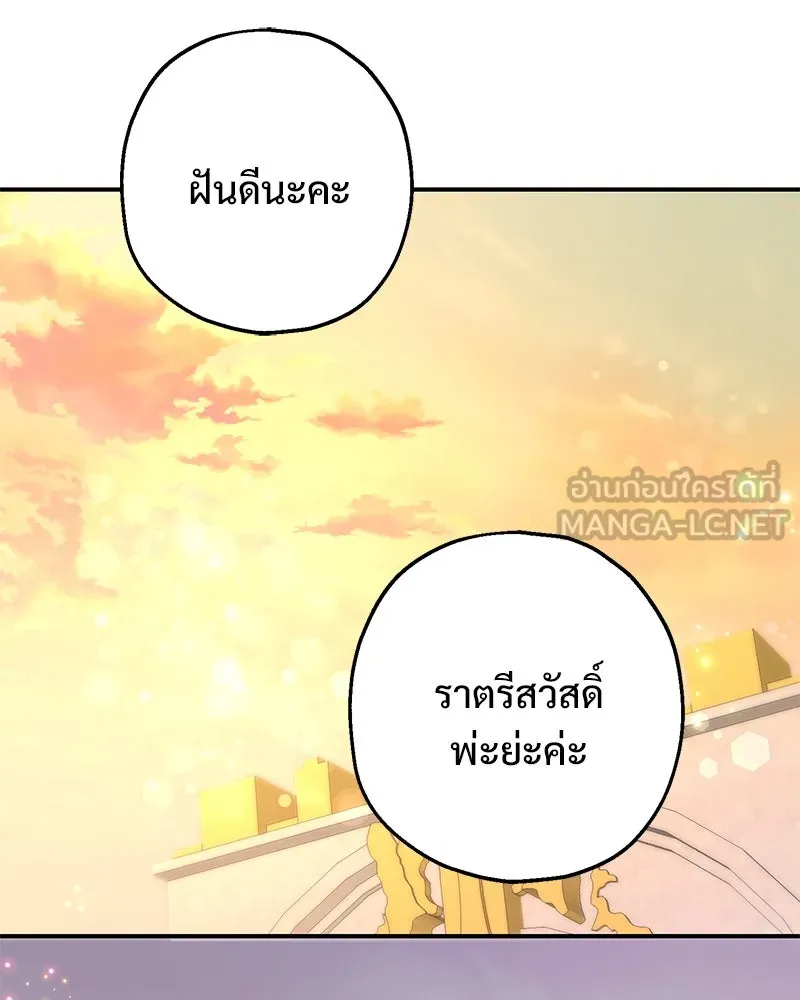 อนาคตพบรัก ตอนที่ 16 รูปที่ 87