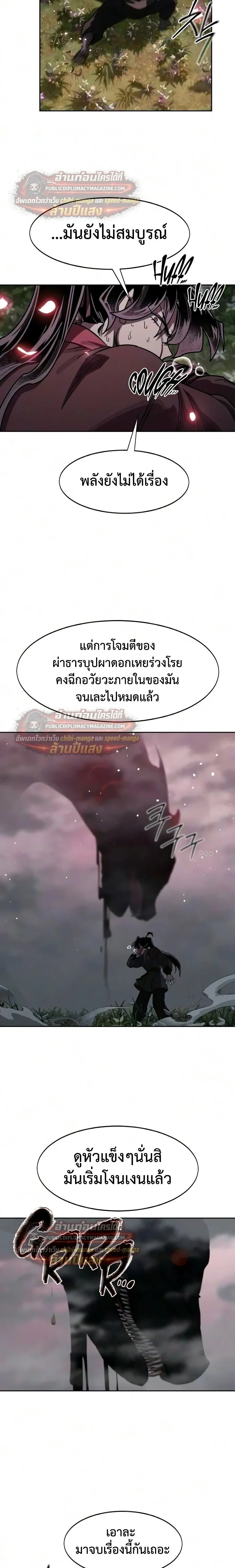 Return of the Flowery Mountain Sect หวนค_นส_ฮวาซาน ตอนที่ ตอนที่ 165 รูปที่ 32