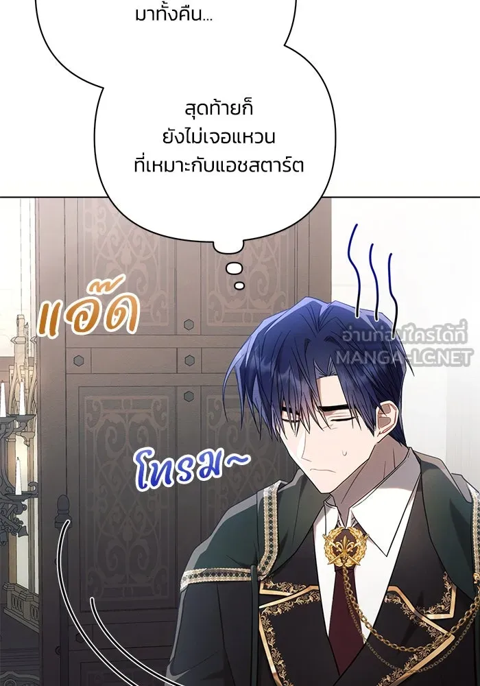 แอชสตาร์ต ตอนที่ 90 รูปที่ 42