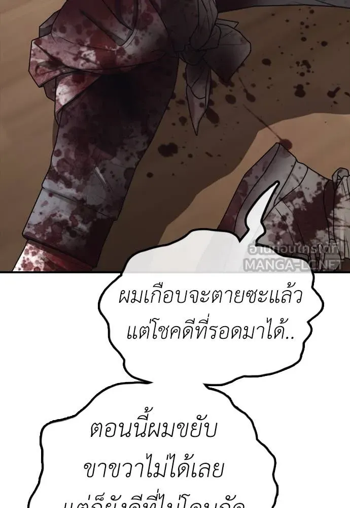 ผู้กล้าฝ่า ตอนที่ 22 รูปที่ 105