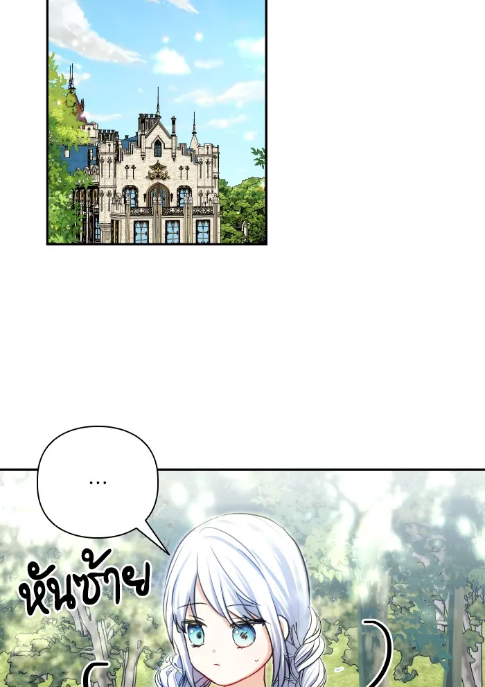 บุตรสาวของดยุกปีศาจ ตอนที่ 61 รูปที่ 53