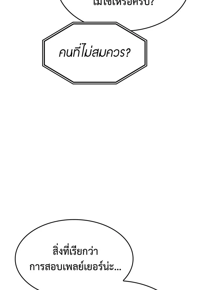 เกิดใหม่พร้อมพลังแห่งราชัน ตอนที่ 9 รูปที่ 52