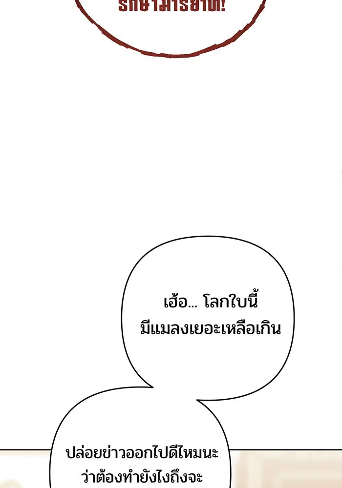 หนูน้อยทรราช ตอนที่ 105 รูปที่ 83