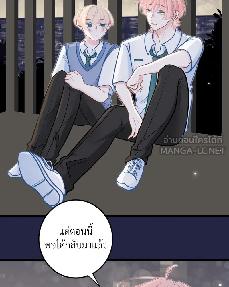 ฤดูฝนของฉันกับนาย ตอนที่ 20 ขอโทษนะ รูปที่ 48