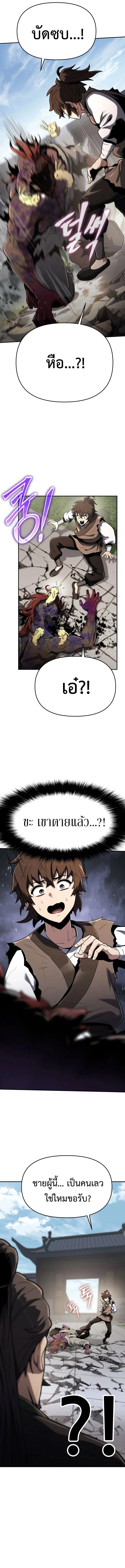 The Poison Master of Sacheon Tang Clan สาราน_กรมส_ตว_พ_ษของสตร_มเมอร_ผ_เก_ดใหม_ในต_างโลก ตอนที่ ตอนที่ 3 รูปที่ 27