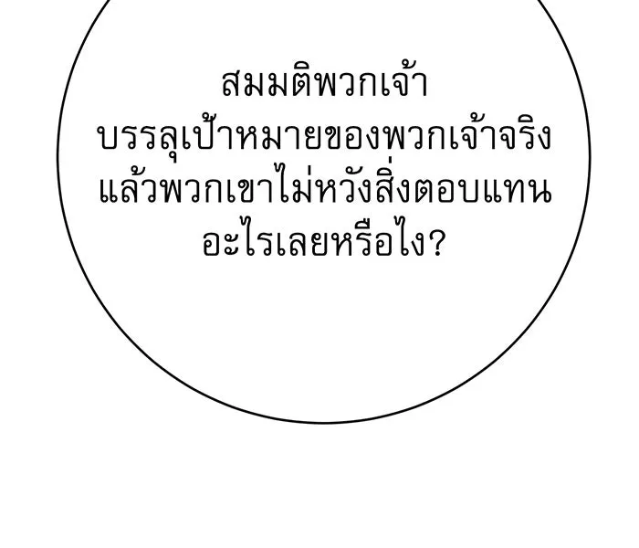 นางร้ายที่ไหนจะมีคุณธรรม ตอนที่ 117 รูปที่ 34