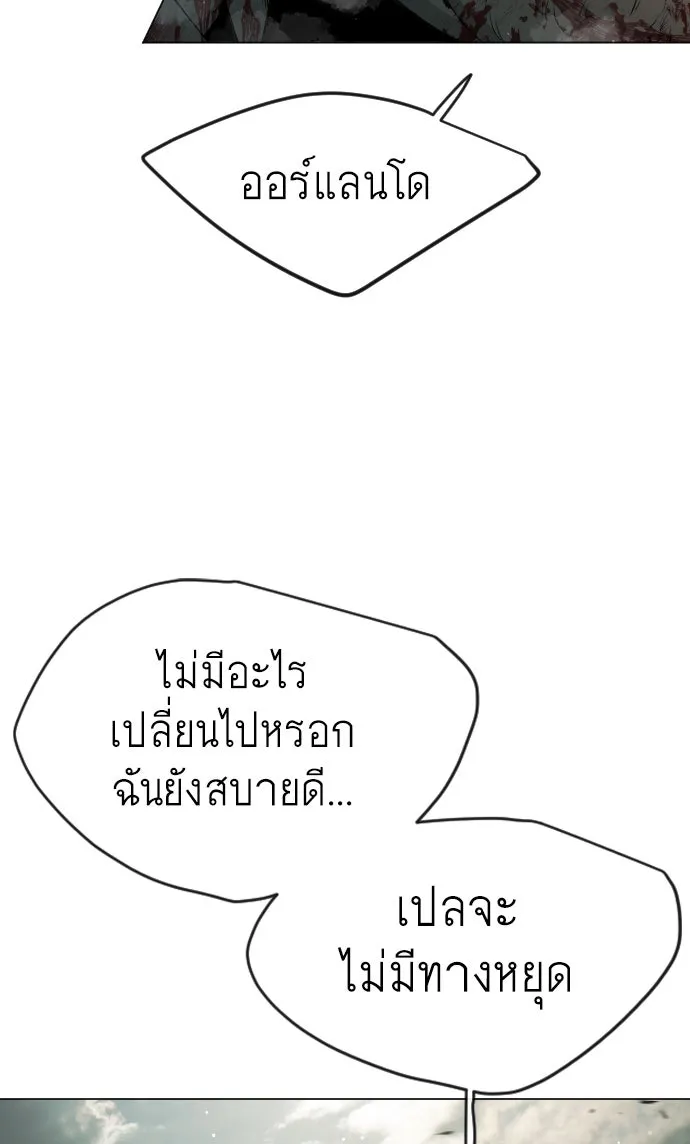 ยุคแห่งยอดมนุษย์ ตอนที่ 47 รูปที่ 55