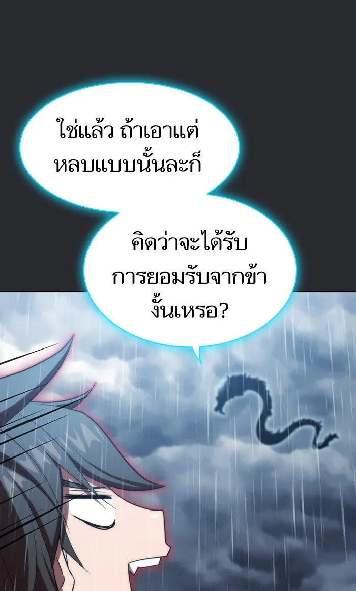 ผู้เล่นขั้นเทพแห่งหอคอยฝึกสอน ตอนที่ 104 รูปที่ 64