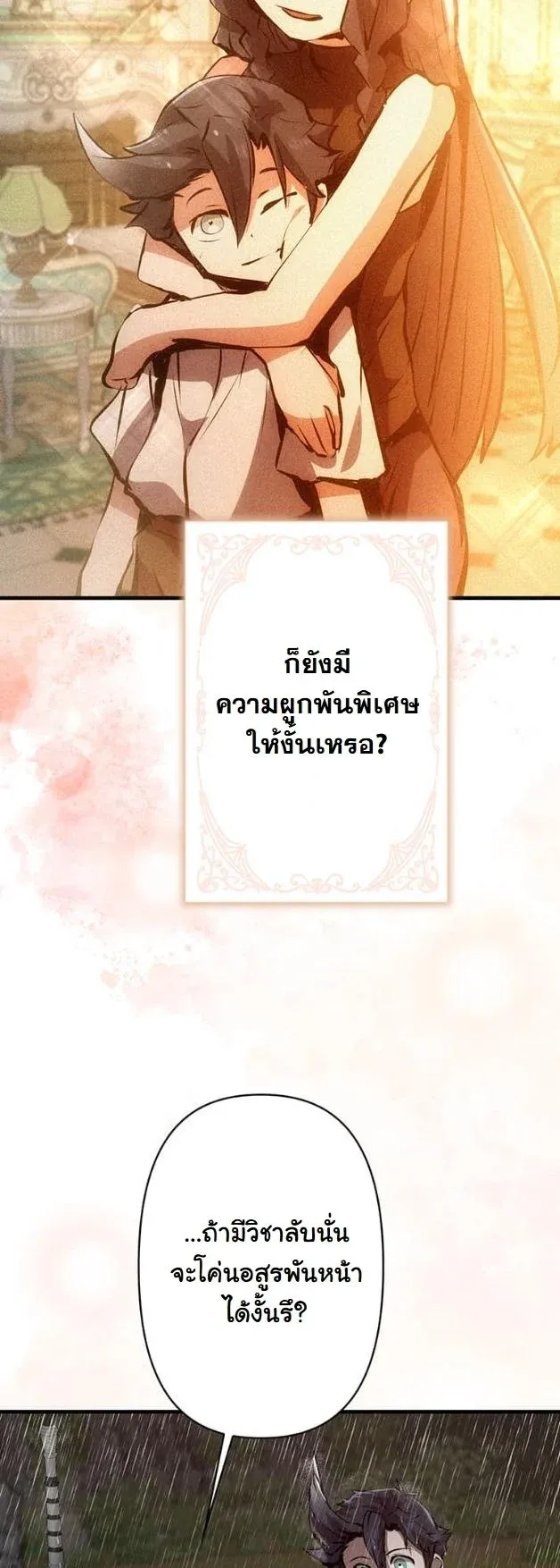 I Became a Cheat-Level Skill Thief ราช_นจอมโจรปล_นสก_ลเทพ ตอนที่ ตอนที่ 12 รูปที่ 54