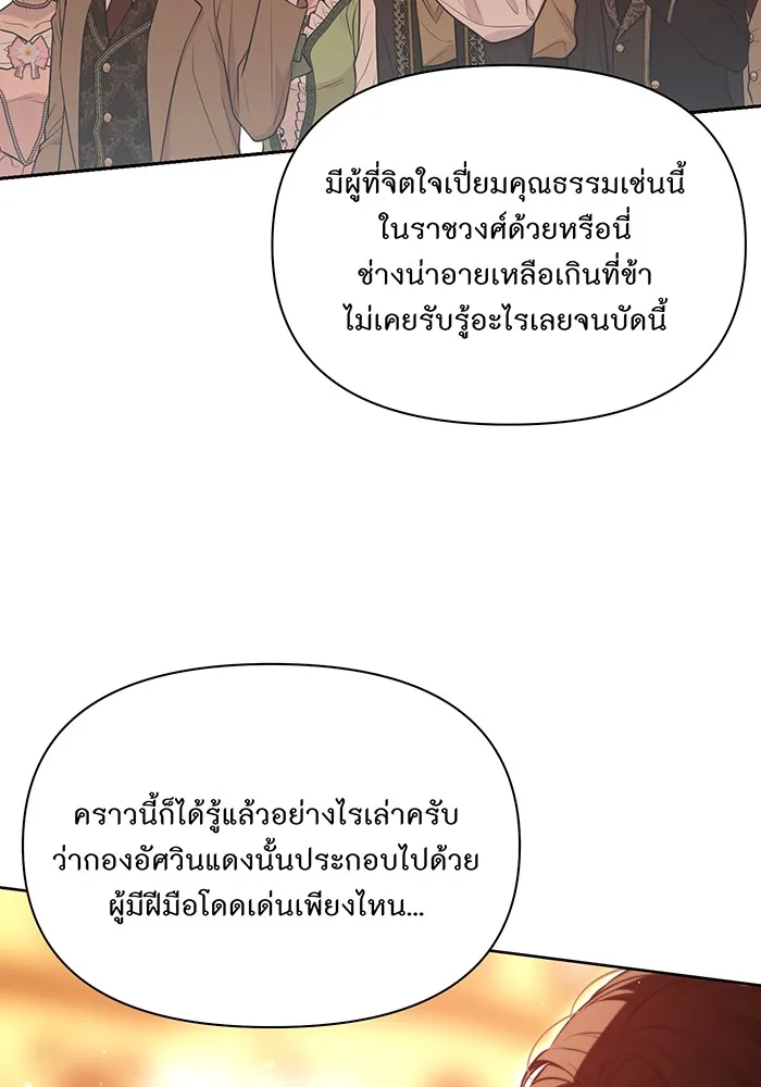 ห้องนอนลับของเจ้าหญิงต้องสาป ตอนที่ 128 คำปฏิญาณของเหล่าอัศวินแดง 2 รูปที่ 70