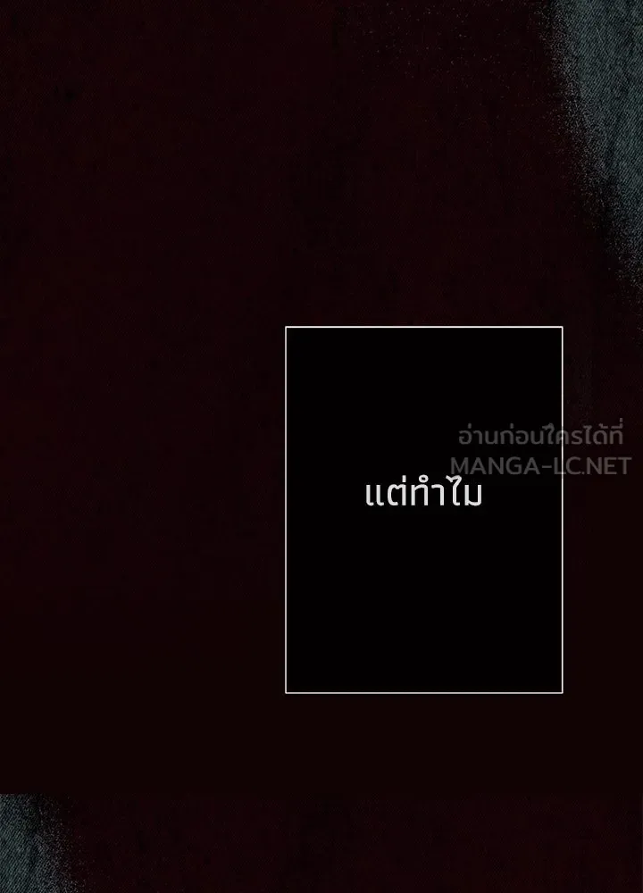 องค์ชายผู้อื้อฉาว ตอนที่ 114 รูปที่ 60