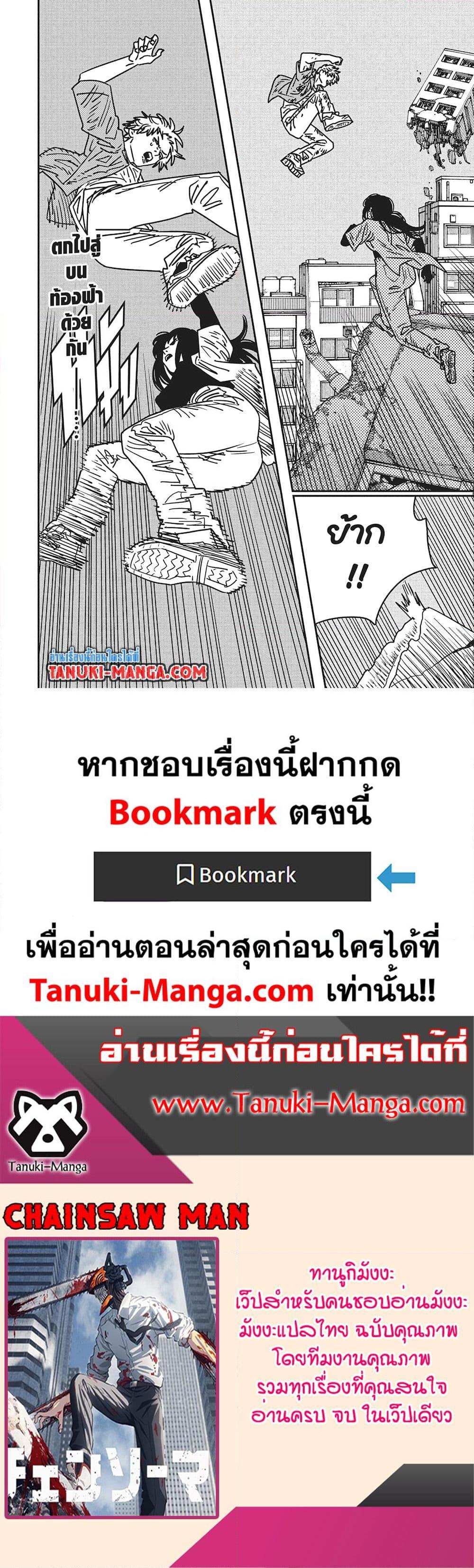 Manga-lc-com อ่านมังงะ อ่านการ์ตูน ออนไลน์ ฟรี Chainsaw Man ตอนที่ 1 2 3 4 5 6 7 8 9 10 11 12 13 14 ฟรี ไม่มีโฆษณา Manga-lc - อ่าน มังงะ อ่าน การ์ตูน ออนไลน์ อ่านมังงะ ฟรี