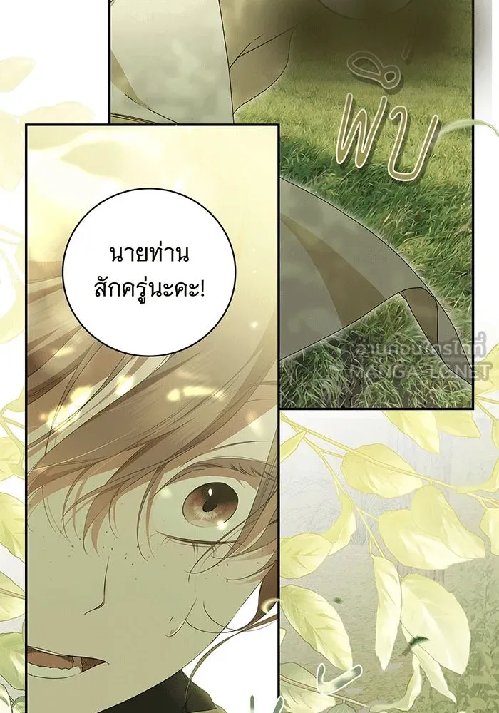 สาว(ลับ)ใช้ของท่านเคานต์ตาบอด ตอนที่ 17 รูปที่ 33