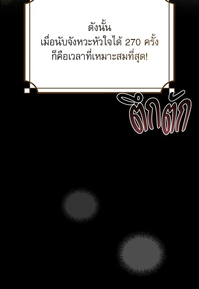 ชีวิตฮีลใจนายฮันเตอร์คลาส S ตอนที่ 7 รูปที่ 85