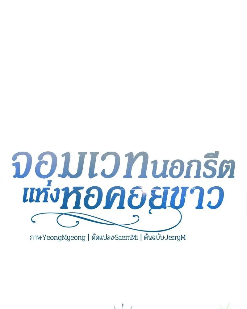 The Magic Tower_s Problem Child ต_วอ_นตรายแห_งหอคอยเวท ตอนที่ ตอนที่ 38 รูปที่ 68