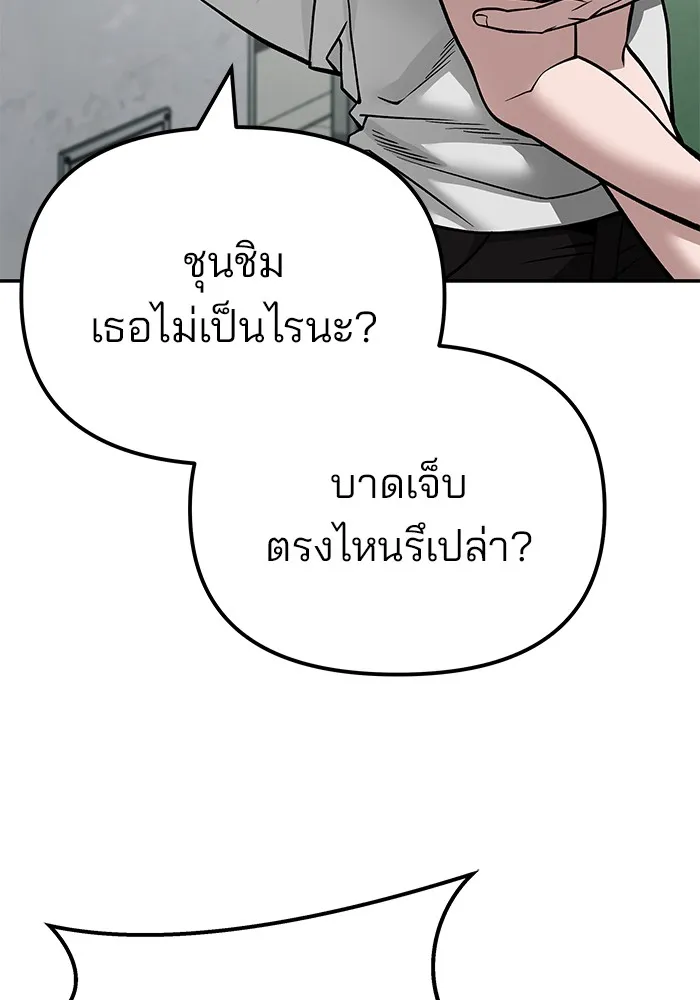 เลวฟาดเลว ตอนที่ 103 รูปที่ 221