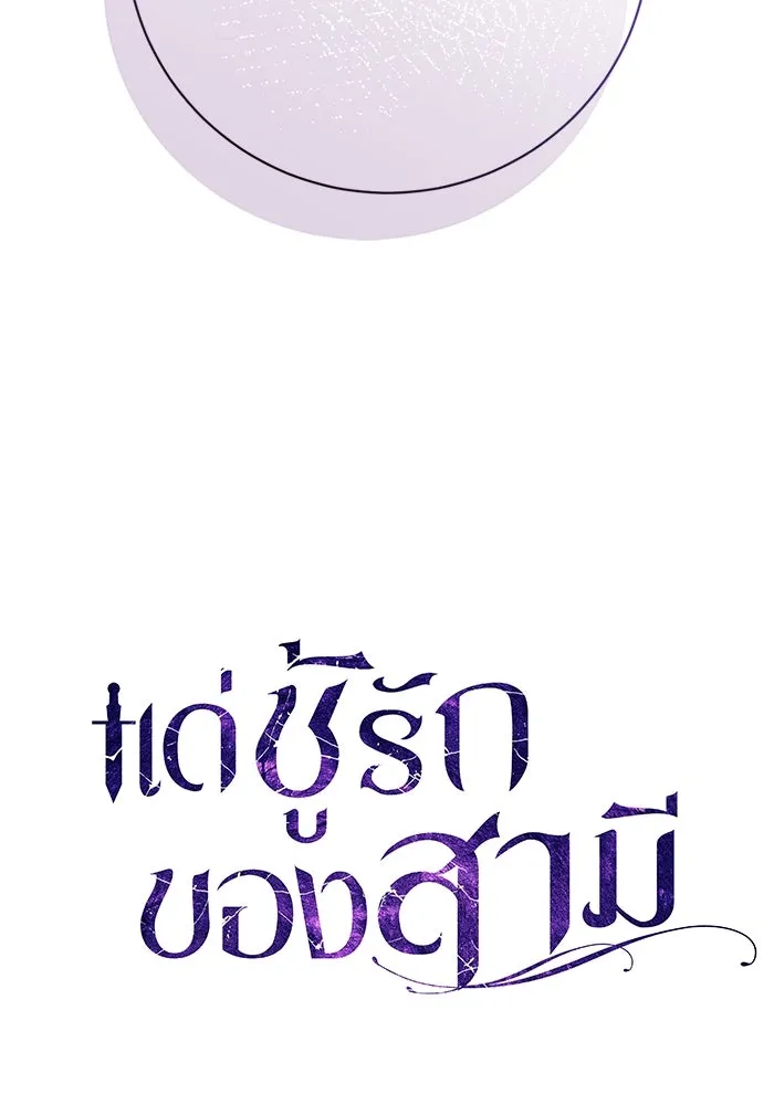 แด่ชู้รักของสามี ตอนที่ 80 รูปที่ 47