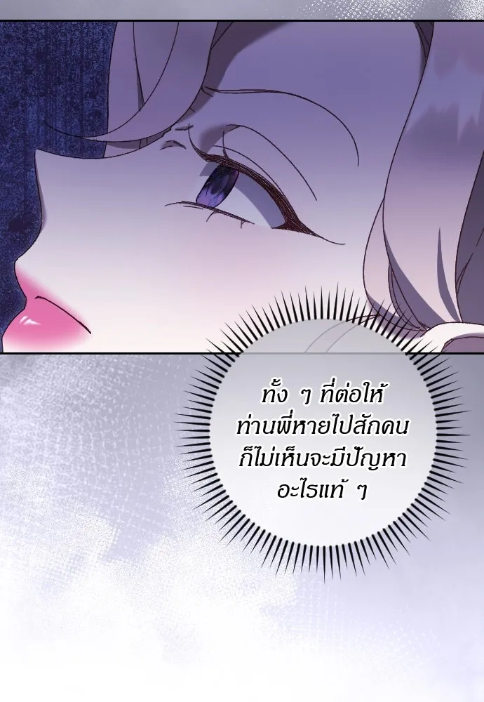 แด่ใจที่ไร้รัก ตอนที่ 16 รูปที่ 67