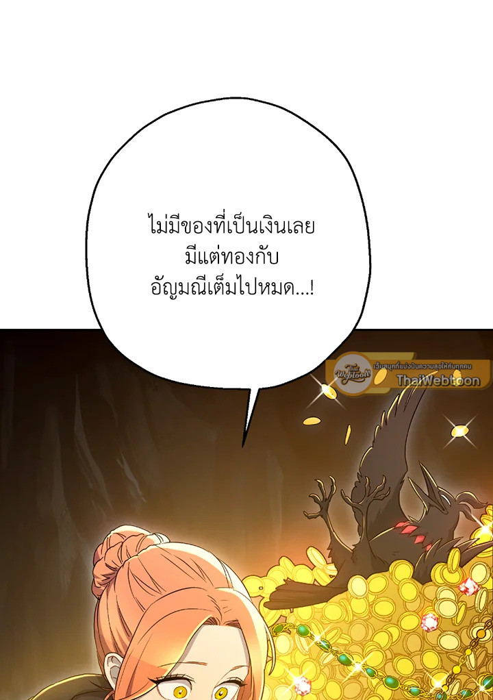 พลทหารโครงกระดูกผู้ม ตอนที่ 113 รูปที่ 112