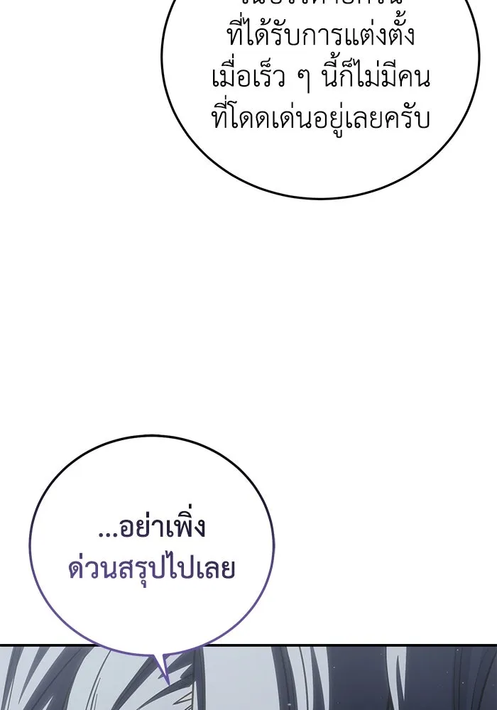 ยอดนักดาบผู้โอบอุ้มดารา ตอนที่ 66 รูปที่ 85