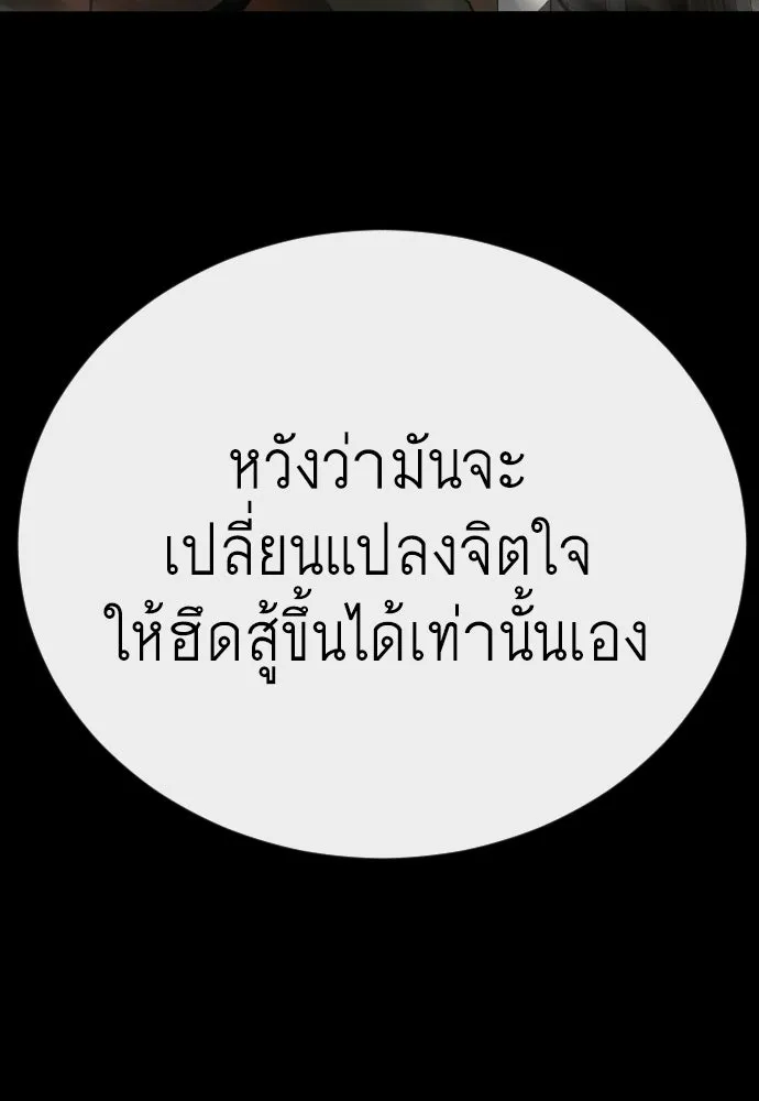 ยุคแห่งยอดมนุษย์ ตอนที่ 144 รูปที่ 203