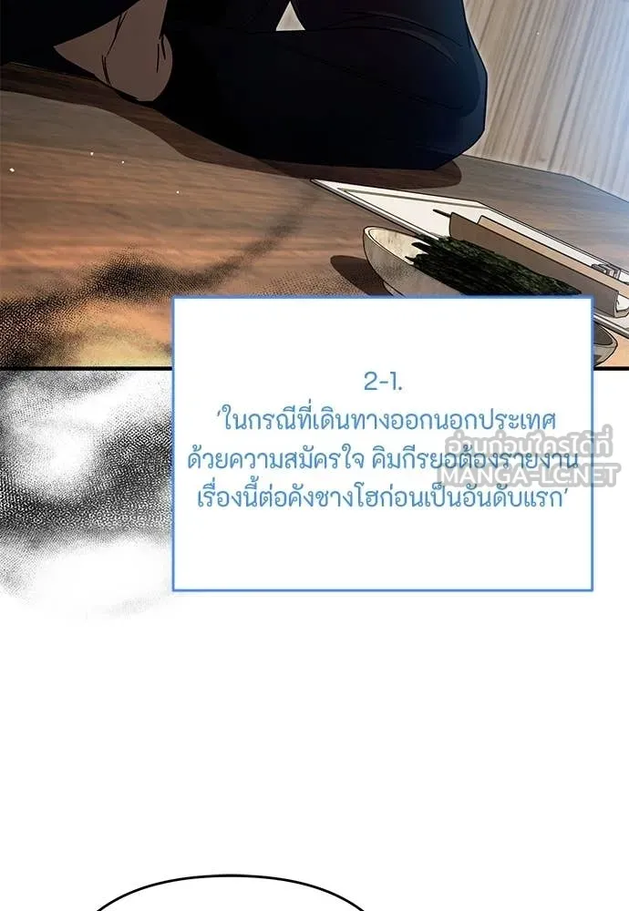 เชื่อเถอะ ฉันเป็นฮัน ตอนที่ 76 รูปที่ 39