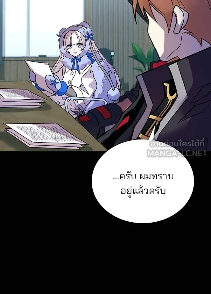 Villain to kill ตอนที่ 199 รูปที่ 10